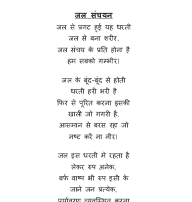 'Jal Sanchayan' by Madhusudan Dixit